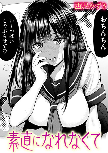 素直になれなくて
