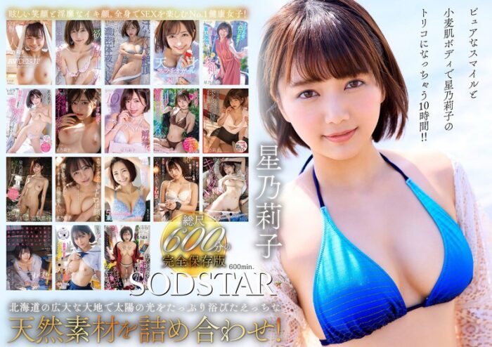 星乃莉子 初総集編!フェラ・ごっくん・顔射・SEXが大好きなビタミンガール莉子ちゃんでずーっとシコシコ10時間!18作品18本番【1sods00077:av01&missav】