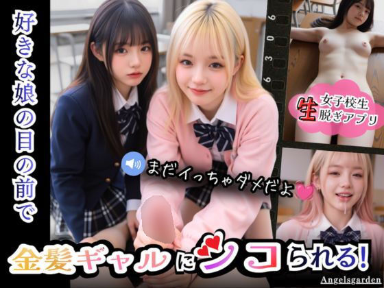 【実写系Hゲーム】好きな娘の前で金髪ギャルにシコられる!射精限界おち●ぽ焦らし我慢